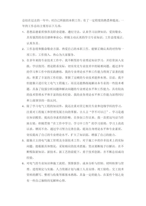 电气施工员工作总结 2