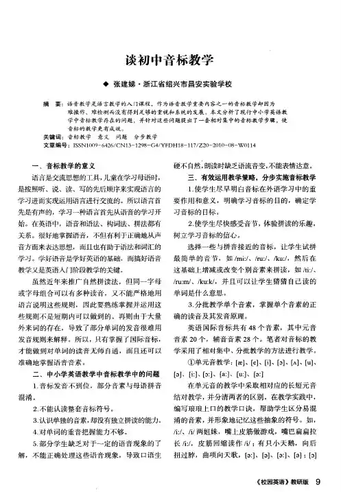 谈初中音标教学