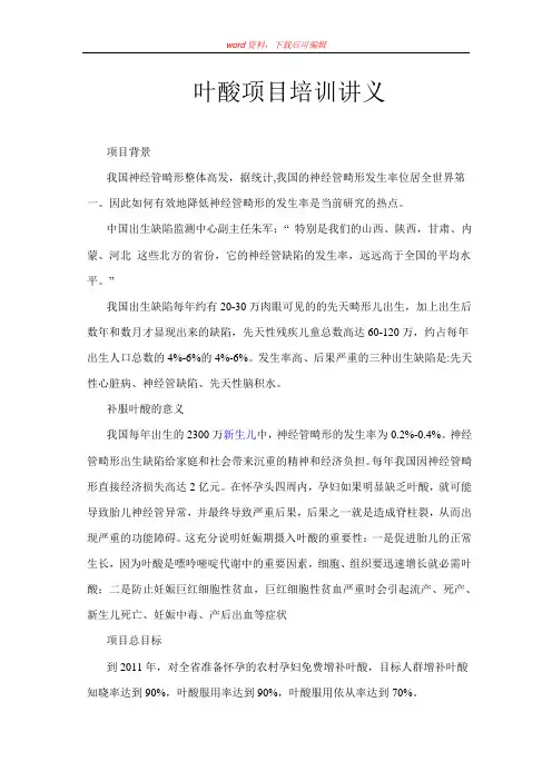 叶酸培训讲义(完整资料)