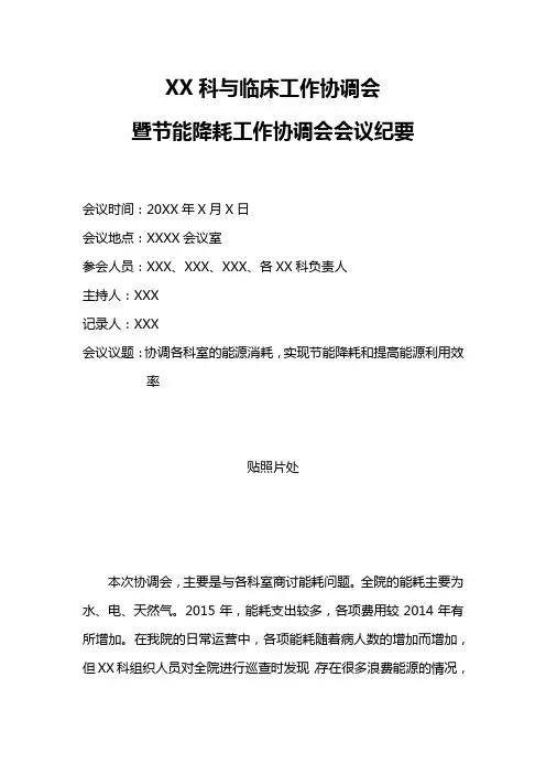 医院节能降耗协调会