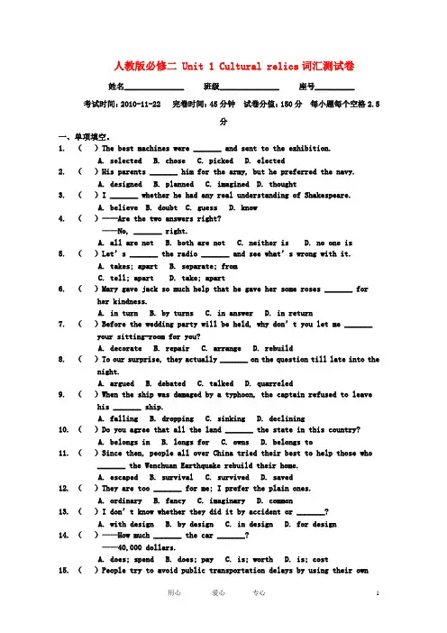 高一英语 必修一词汇测试卷 新人教版必修1