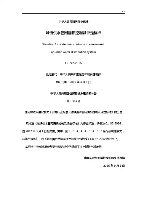 城镇供水管网漏损控制及评定标准规定
