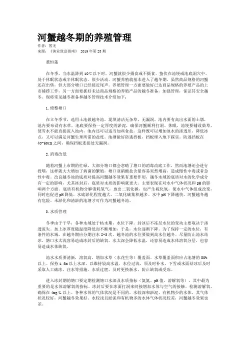 河蟹越冬期的养殖管理