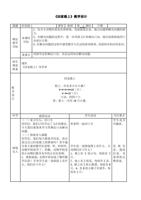 《回家路上》教学设计