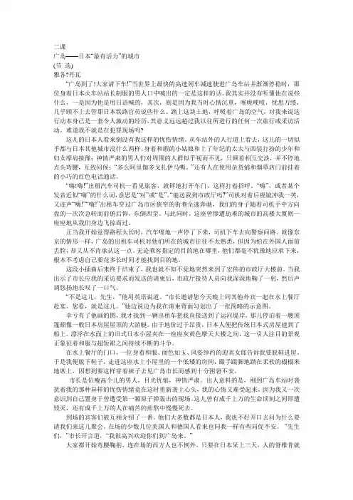 高级英语第一册 课文翻译及修辞