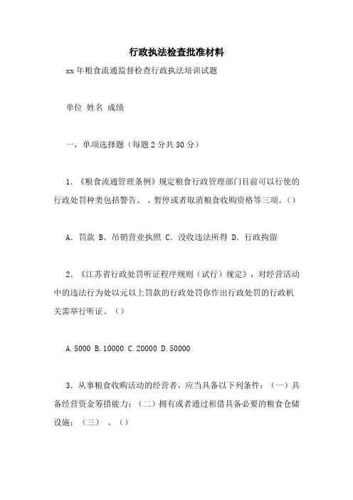 行政执法检查批准材料