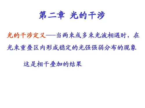 物理光学PPT