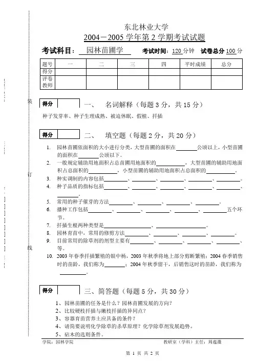 苗圃学试题1