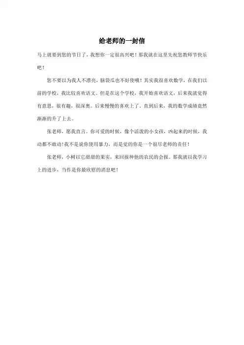 给老师的一封信_小学五年级作文200字