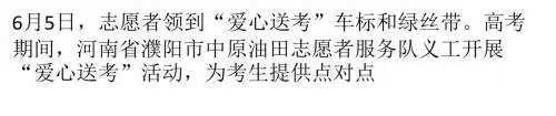 爱心送考