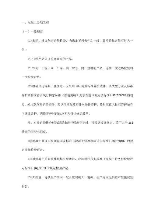 混凝土分项工程