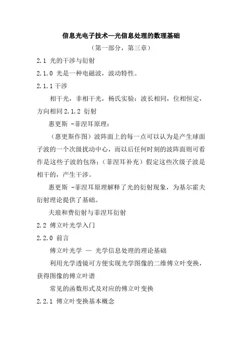 第三章 光信息处理的数学基础(第6讲)