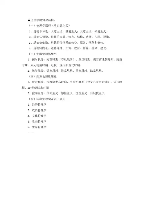 伦理学的知识结构