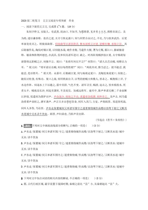 2020届高三语文二轮复习文言文阅读专项突破作业(1)