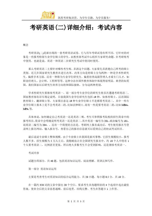 考研英语(二)详细介绍：考试内容
