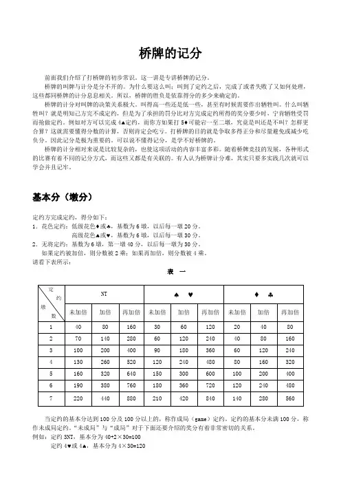 桥牌记分方法