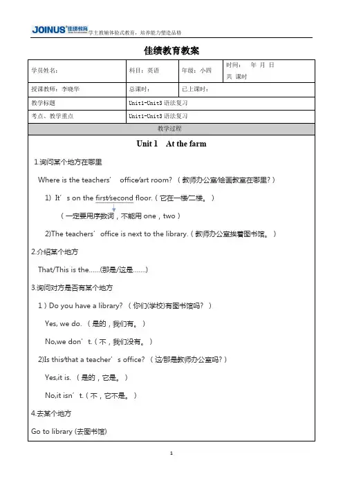 四年级下册-期中复习语法(U1-U3)教案