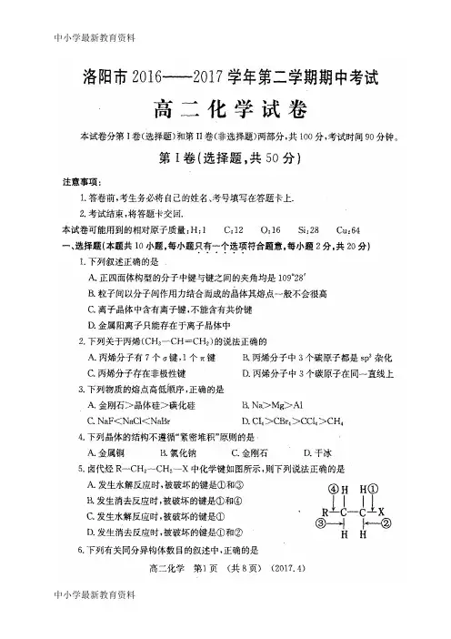 河南省洛阳市2018-2019学年高二化学下学期期中试题(扫描版)