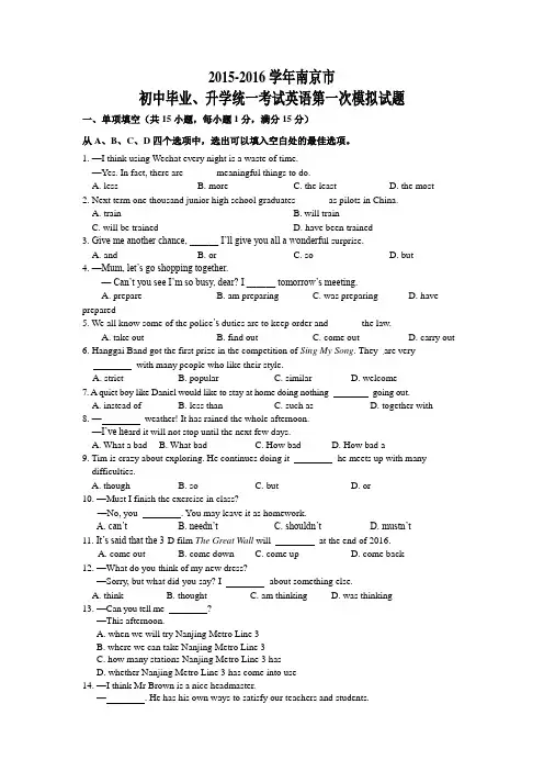2015-2016学年南京市沿江区中考英语第一次模拟试题含答案