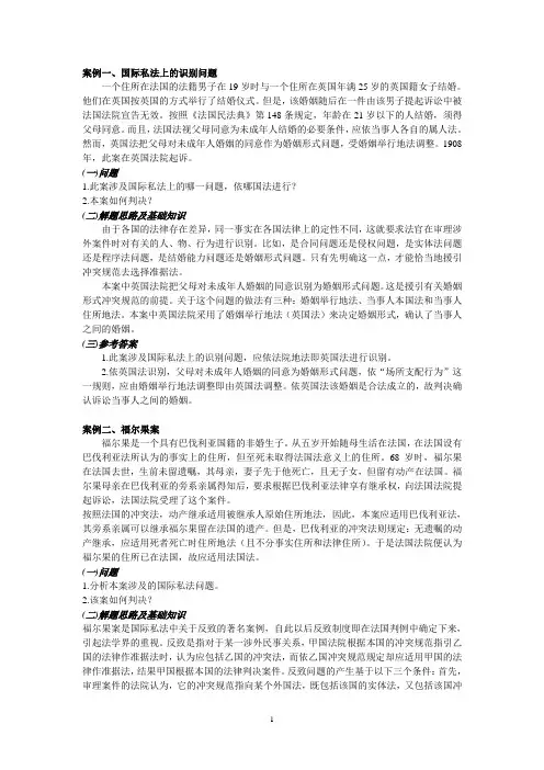 国际私法案经典案例大全