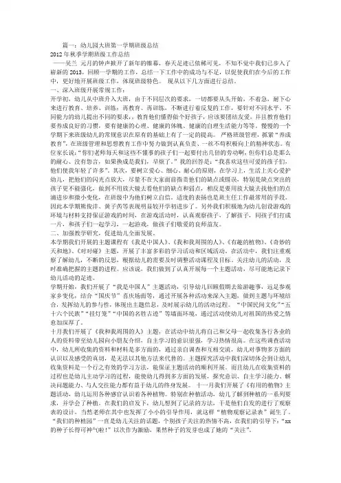 幼儿园大班第一学期班级工作总结