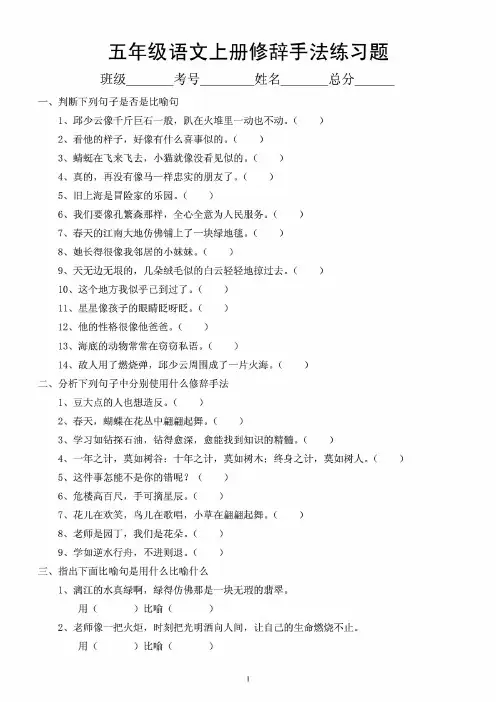 小学语文部编版五年级上册《修辞手法》专项练习(有答案)