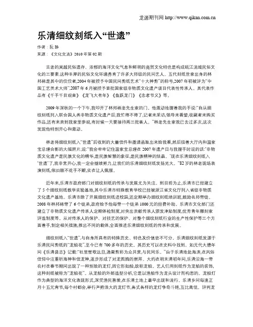 乐清细纹刻纸入“世遗”