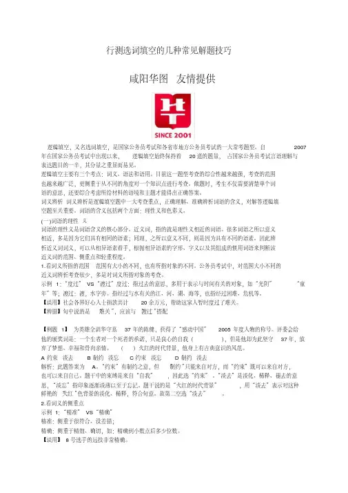 行测选词填空的几种常见解题技巧