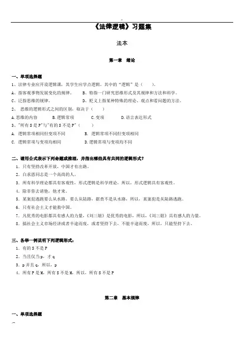 法律逻辑学课程习题集