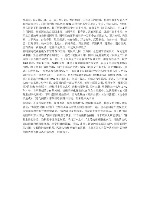 圆明园中奇珍异宝