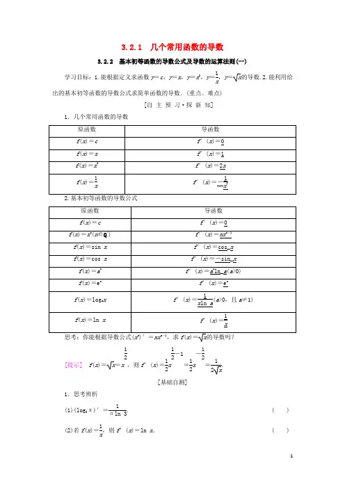 高中数学导数及其应用导数的计算几个常用函数的导数基本初等函数学案