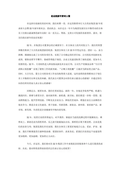 老总致新年贺词 篇