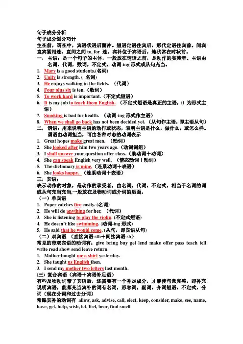 英语句子成分分析