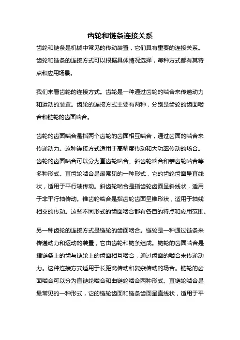齿轮和链条连接关系