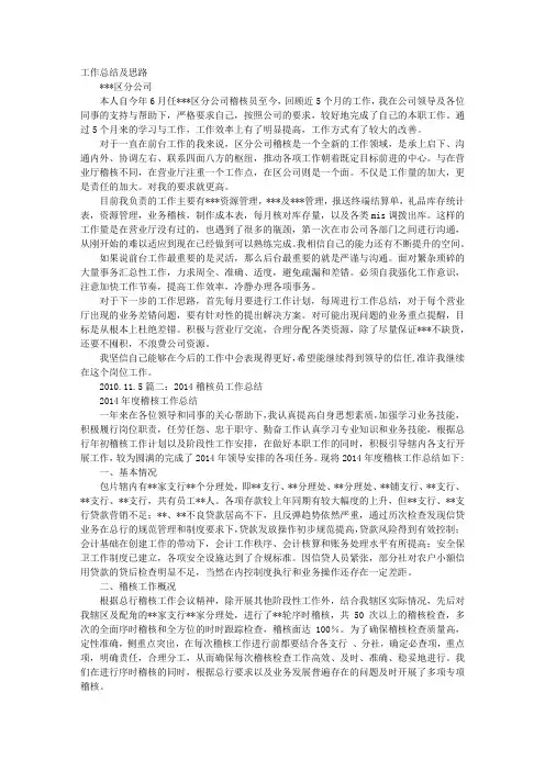 会计稽核工作总结