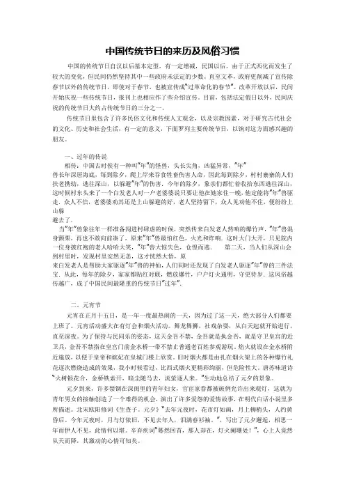 中国传统节日的来历及风俗习惯