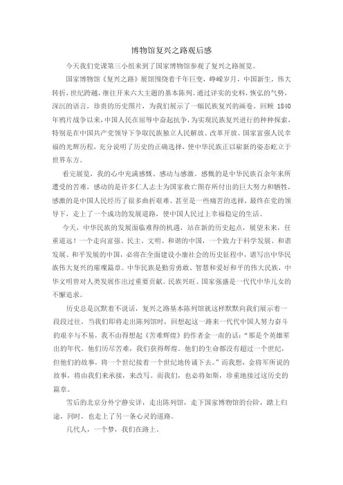 博物馆参观感想