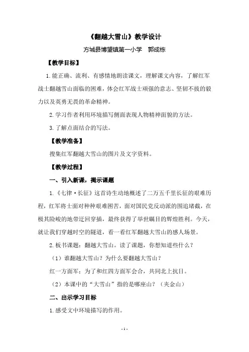翻越大雪山教学设计
