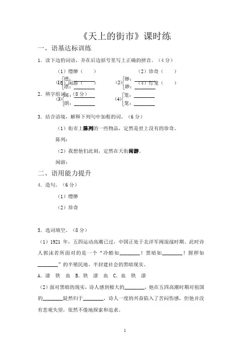 部编版语文七年级上册《天上的街市》课时训练试题