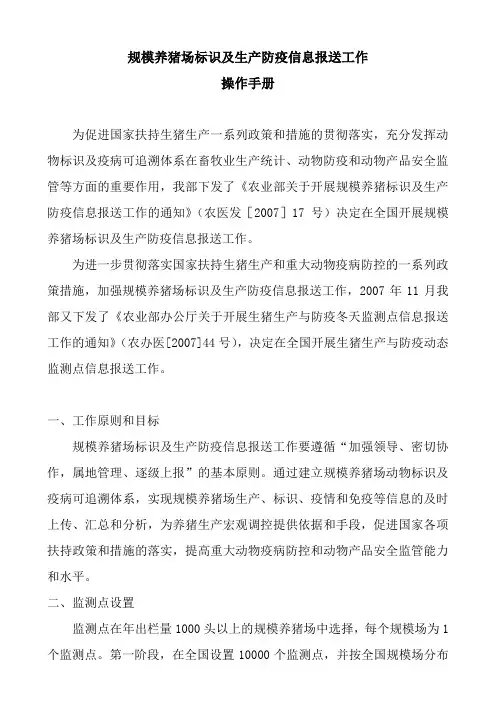 关于核发《牲畜耳标定购、生产、发放、使用规范》等三个操 …