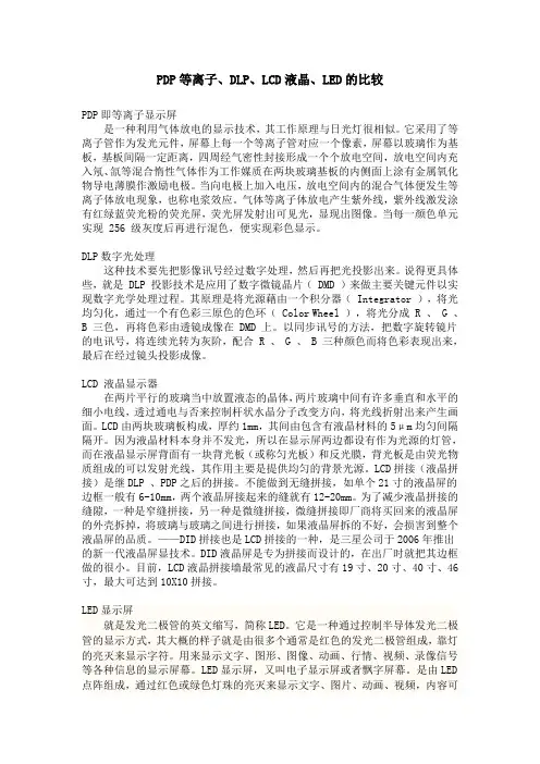 LED,DLP,LCD,PDP的比较1