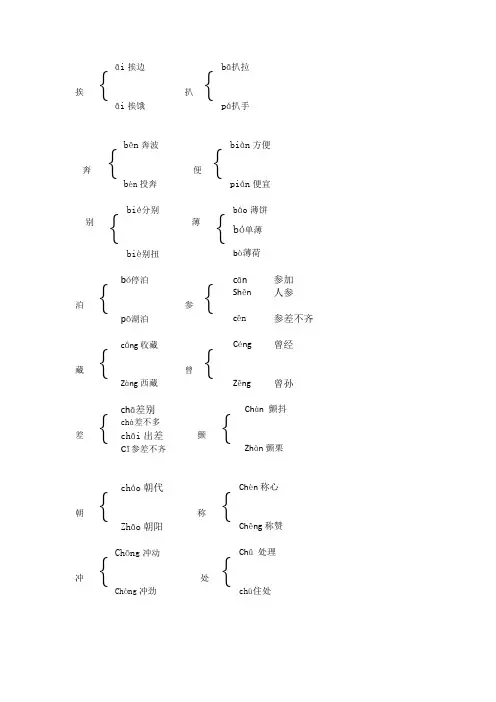 人教版五年级语文上册 多音字