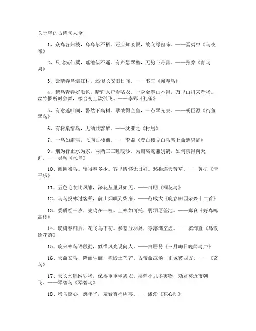 鸟的古诗句
