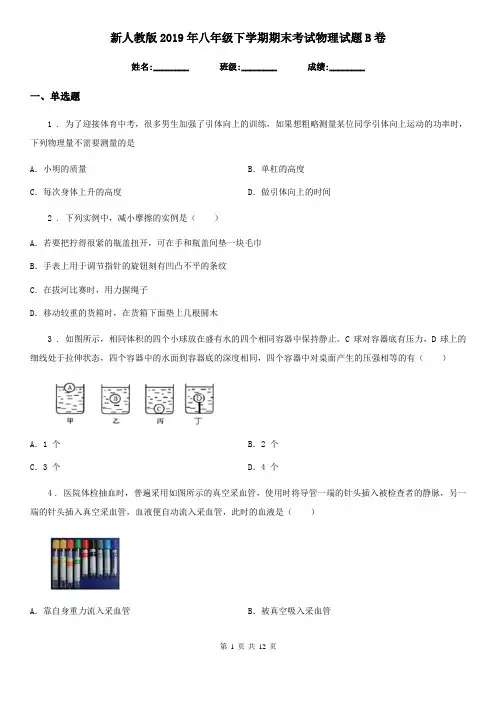 新人教版2019年八年级下学期期末考试物理试题B卷