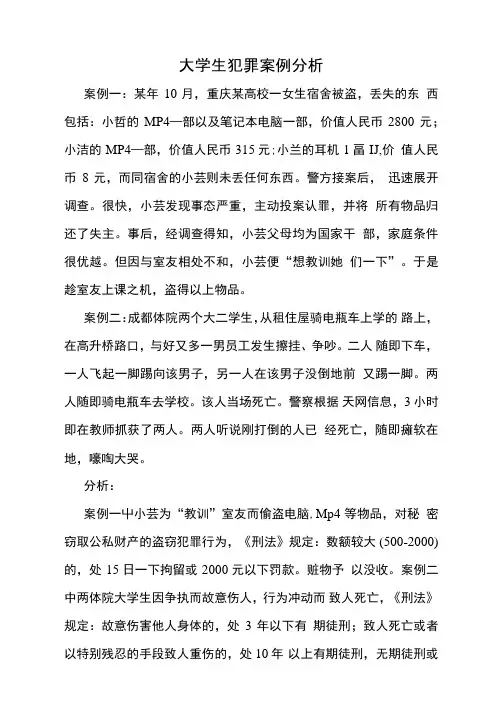 大学生犯罪案例分析