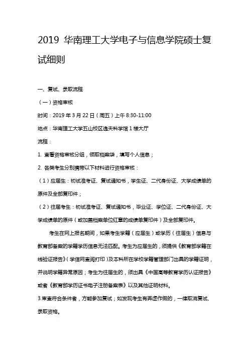 2019华南理工大学电子与信息学院硕士复试细则