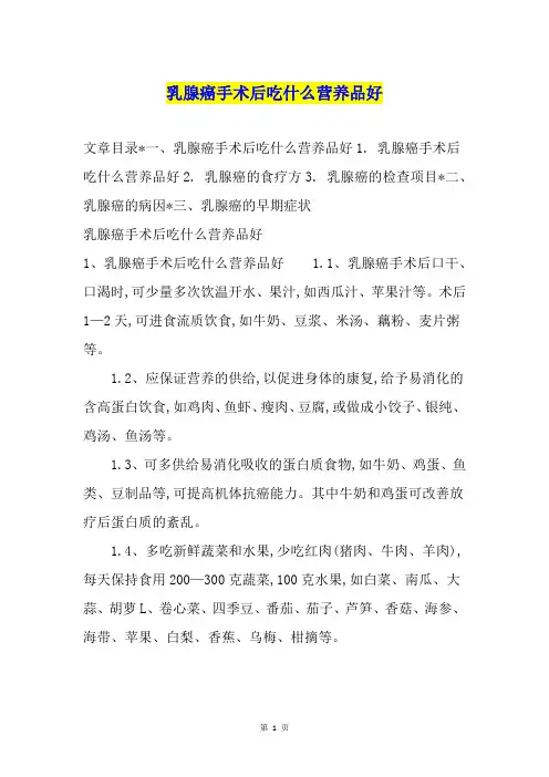 乳腺癌手术后吃什么营养品好
