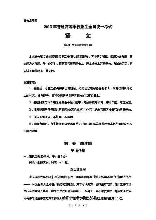 宁夏银川一中2013届高三第三次模拟考试语文试题