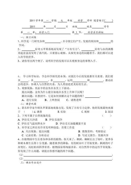 7.1.1科学并不神秘练习