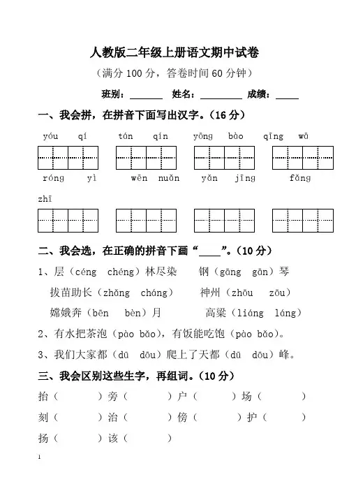 2014——2015年上学期二年级语文期中考试试题